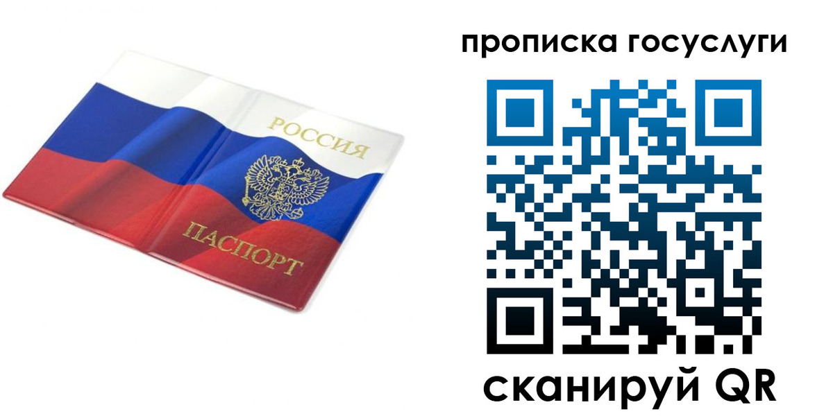 прописка в квартире в Светлограде