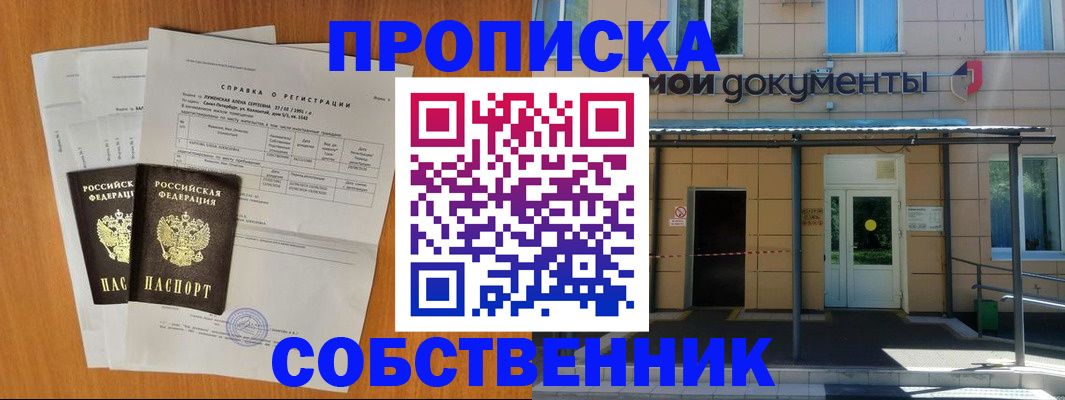временная регистрация в квартире в Светлограде