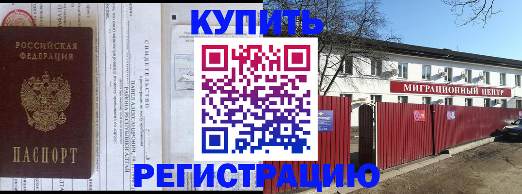 временная регистрация в квартире в Светлограде