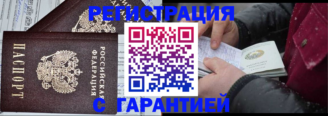 временная регистрация 2025 в Светлограде