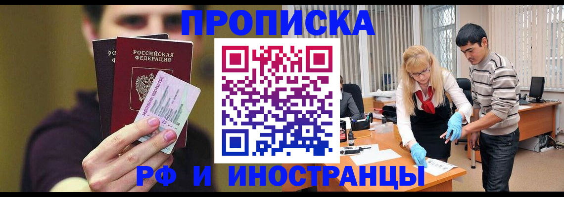 прописка гарантия в Светлограде