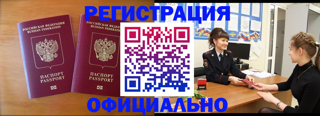 прописка в квартире в Светлограде