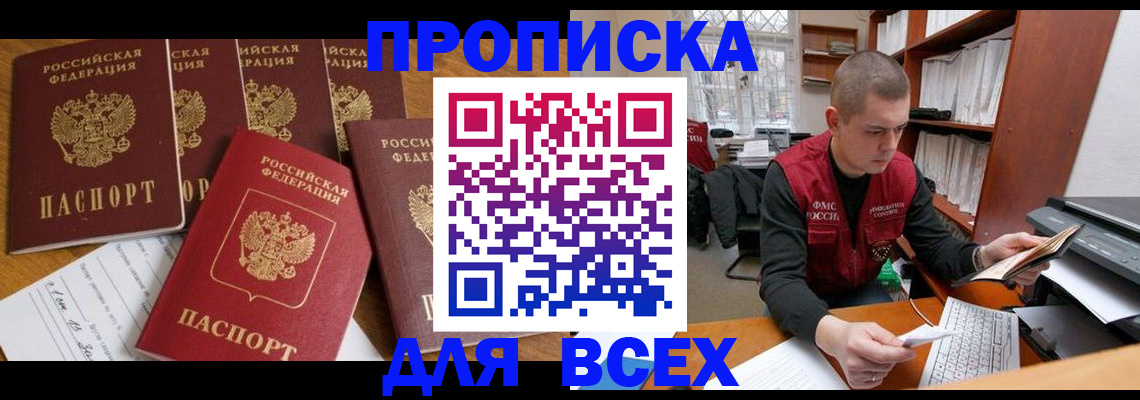 временная регистрация для всех в Светлограде