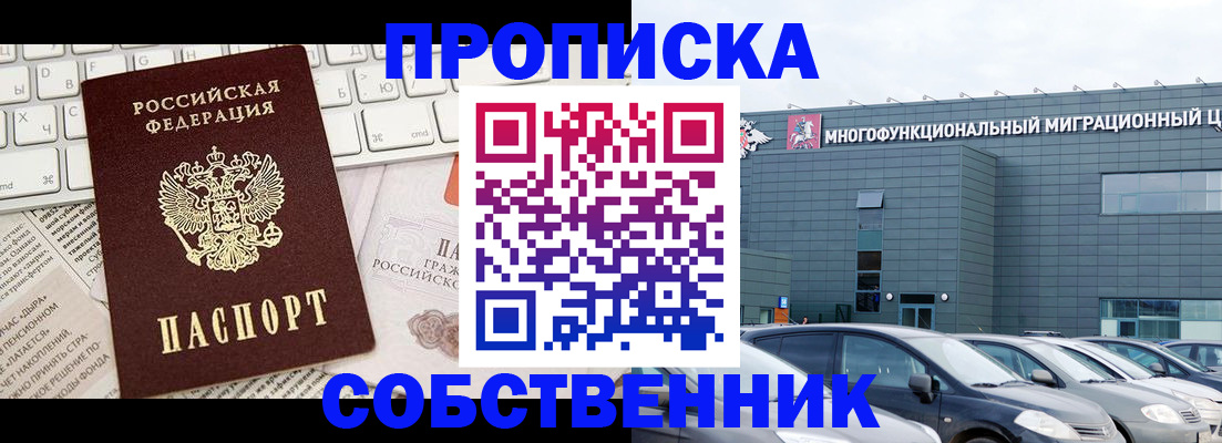 прописка для работы в Светлограде